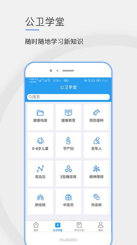 公卫学院app图1