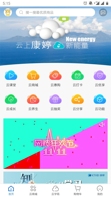 康婷云生活app图1