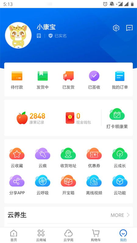 康婷云生活app图2