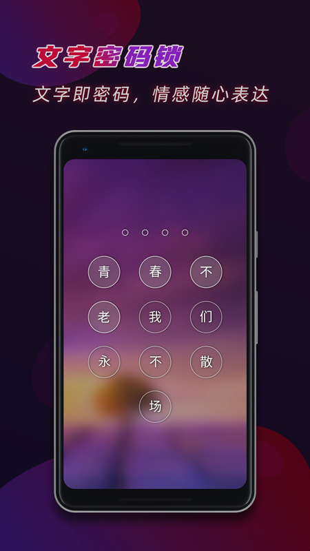 文字密码锁屏app图5