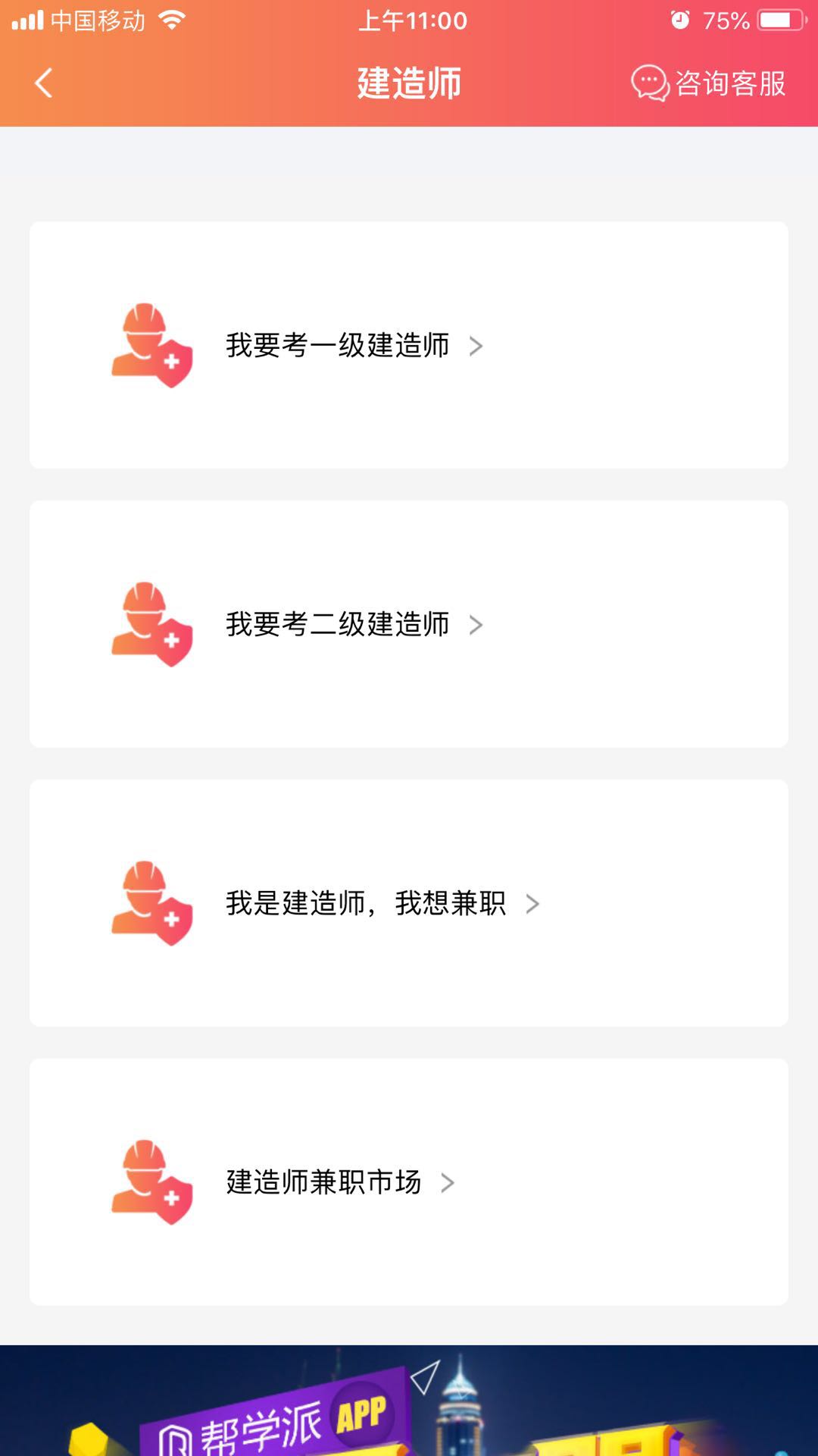 帮学派app图2