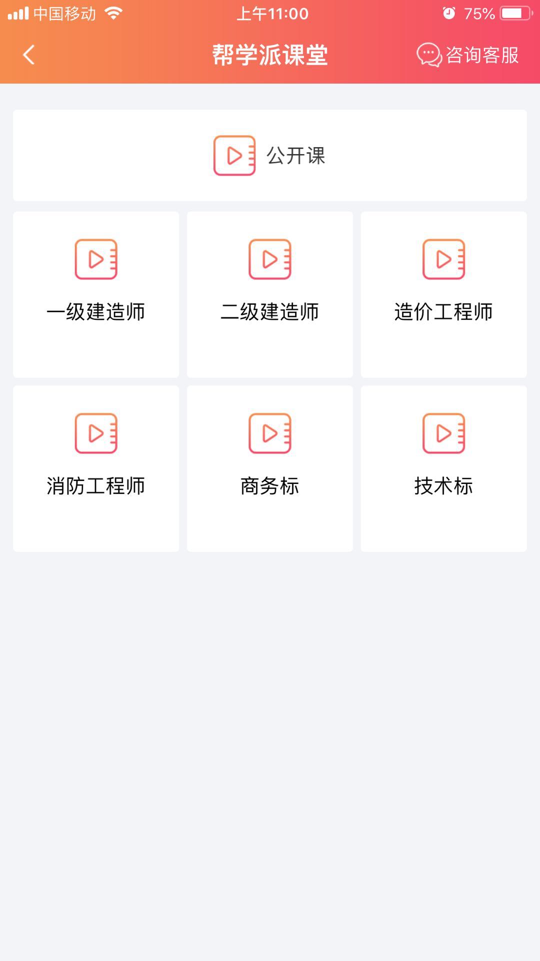 帮学派app图3