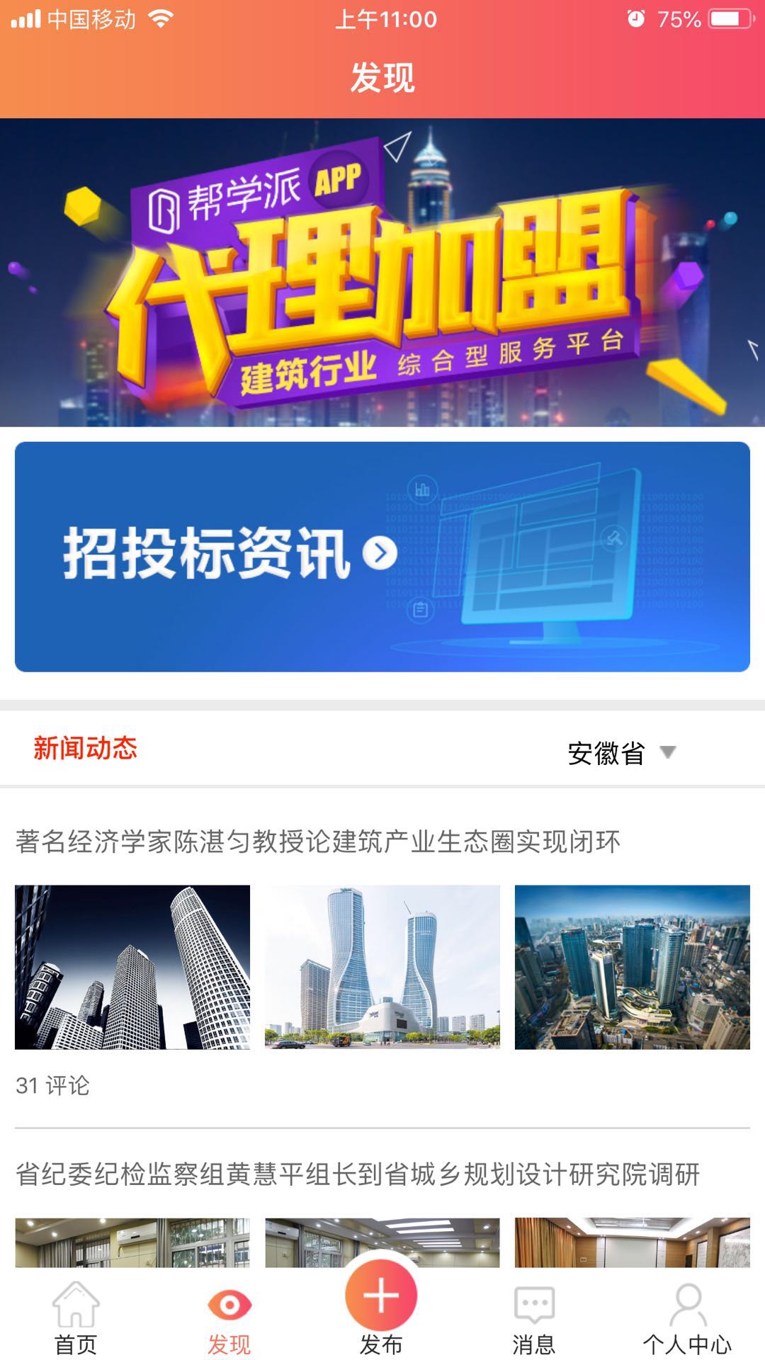 帮学派app图5