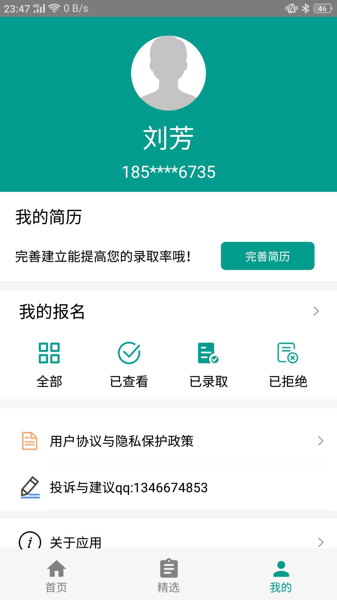 无忧兼职app图4