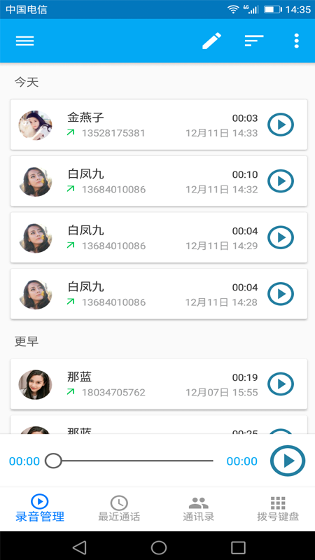 懒人录音app图2