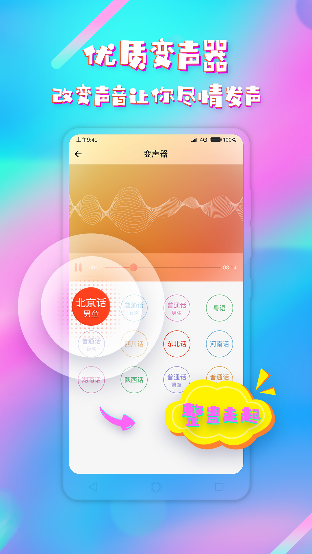 变声器手机版app图3