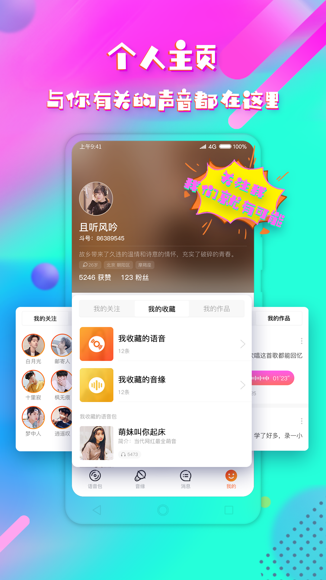 变声器手机版app图4