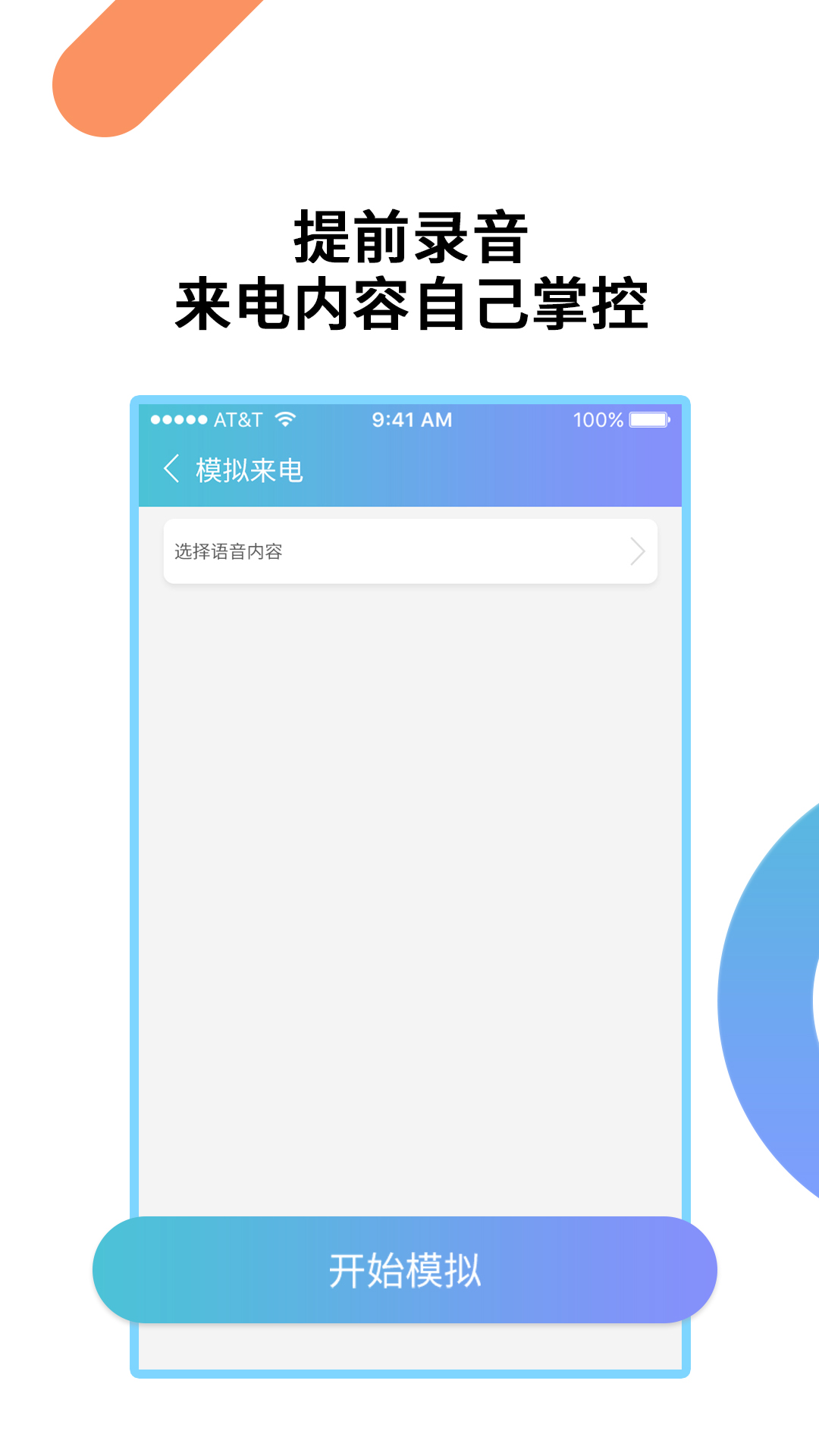 模拟来电app图4