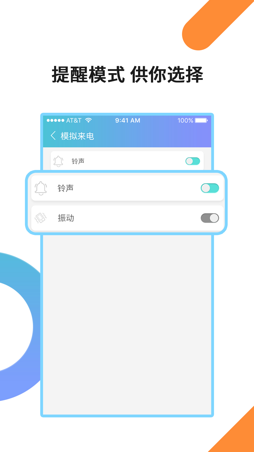 模拟来电app图5