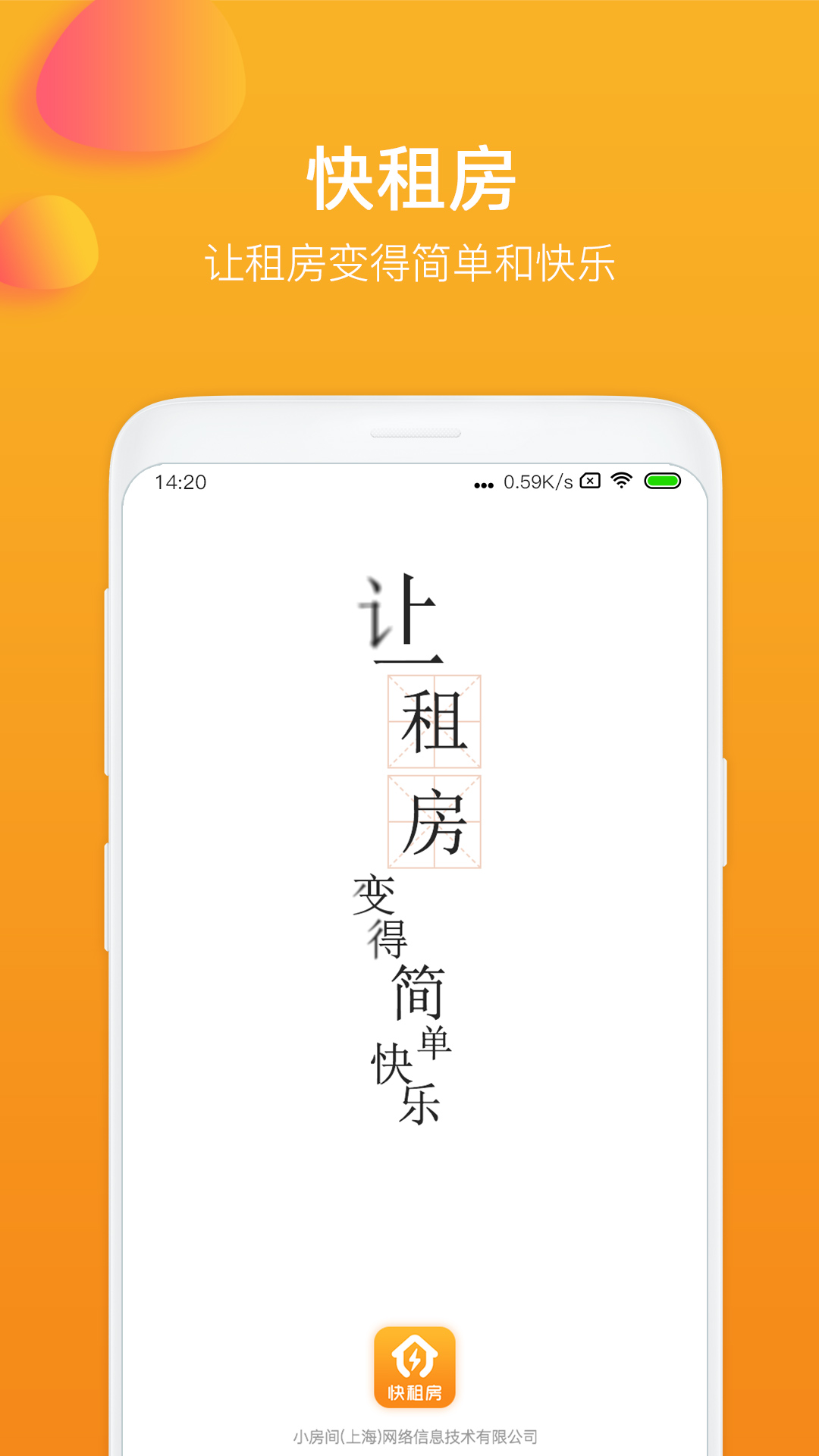 快租房app图1