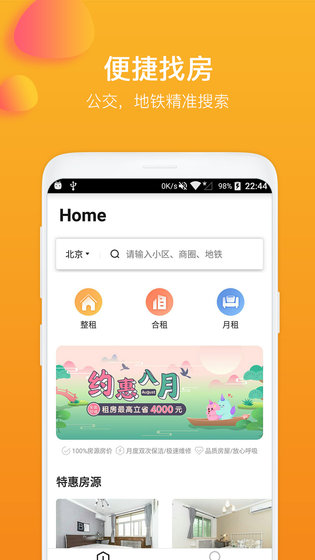 快租房app图2