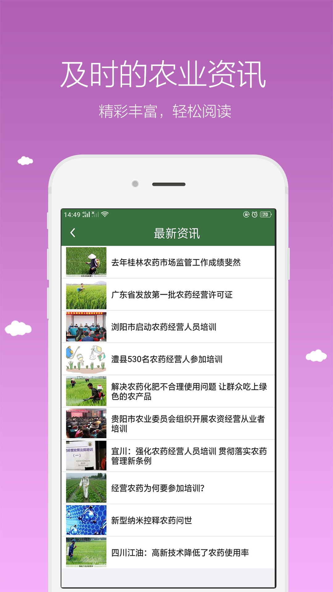 农广在线app图3