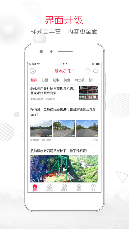 融水好门户app图1