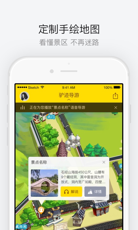 天星桥景区app图2