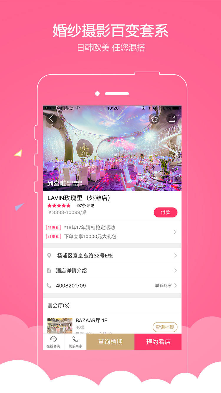 婚宴酒店大全app图2