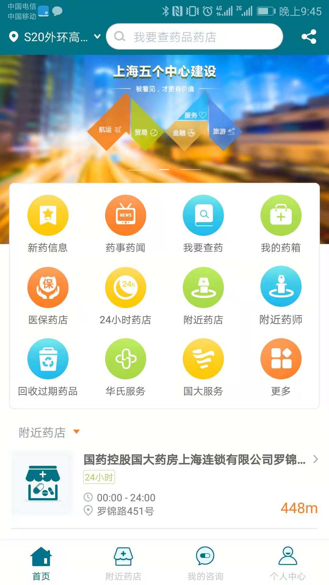 上海药店app图2