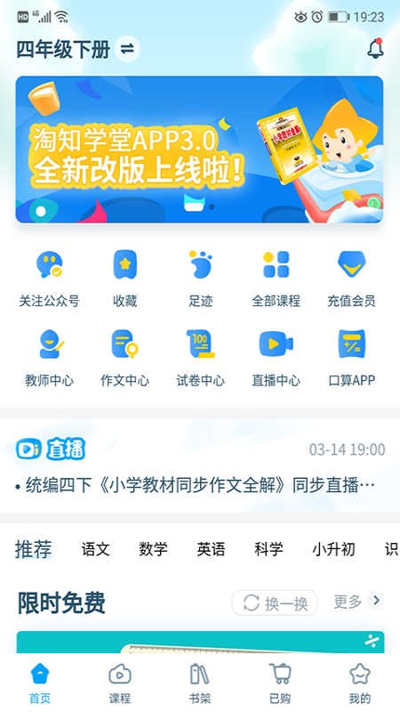 淘知学堂app图1