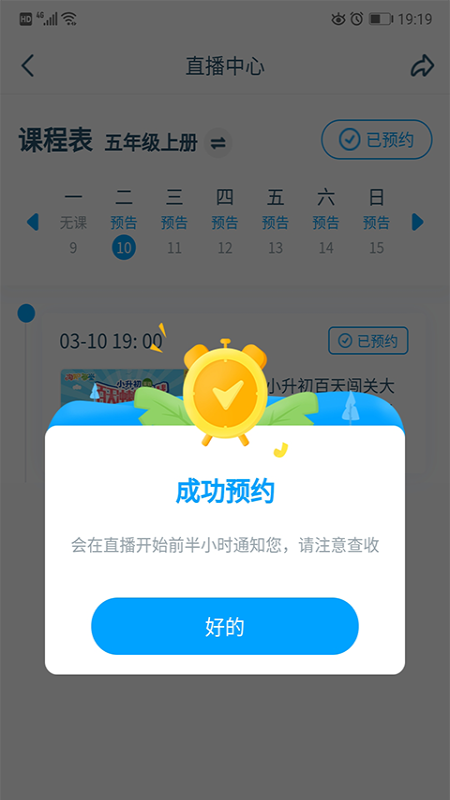 淘知学堂app图3