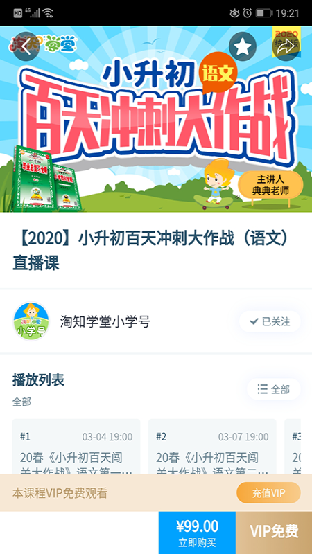 淘知学堂app图4