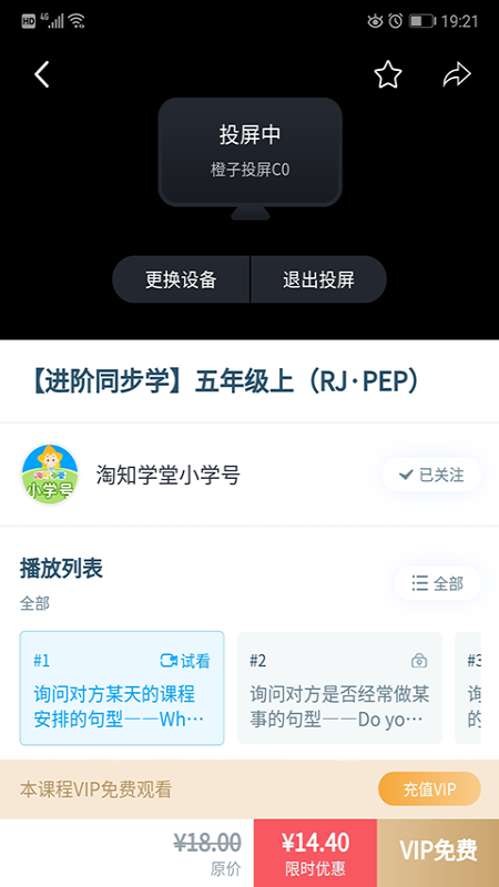 淘知学堂app图5