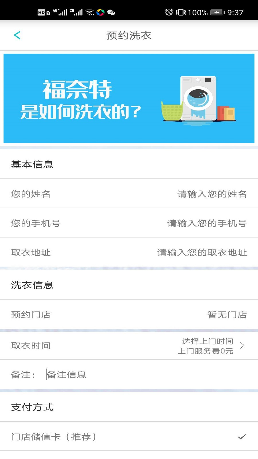 福奈特洗衣app图4