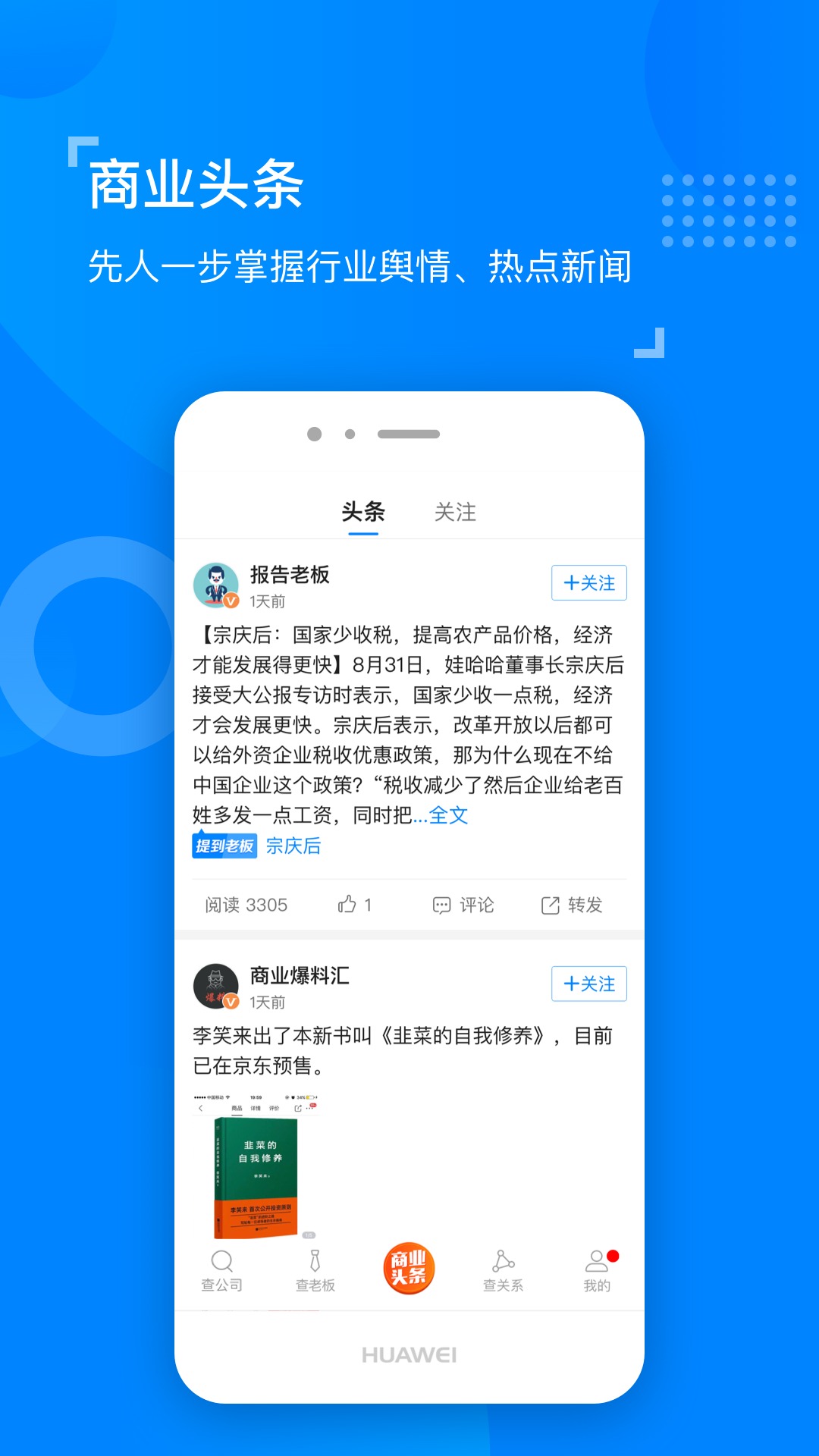 天眼查企业查询app图2