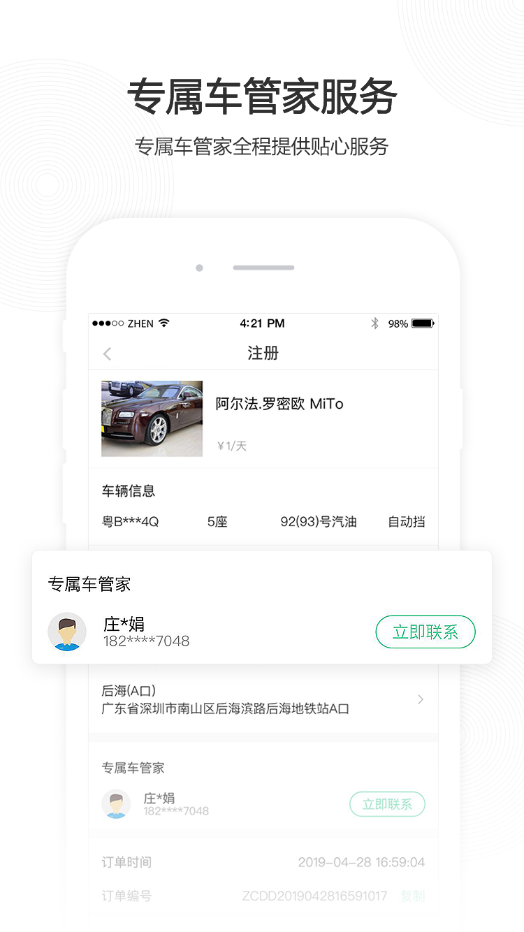 立行共享车app图1