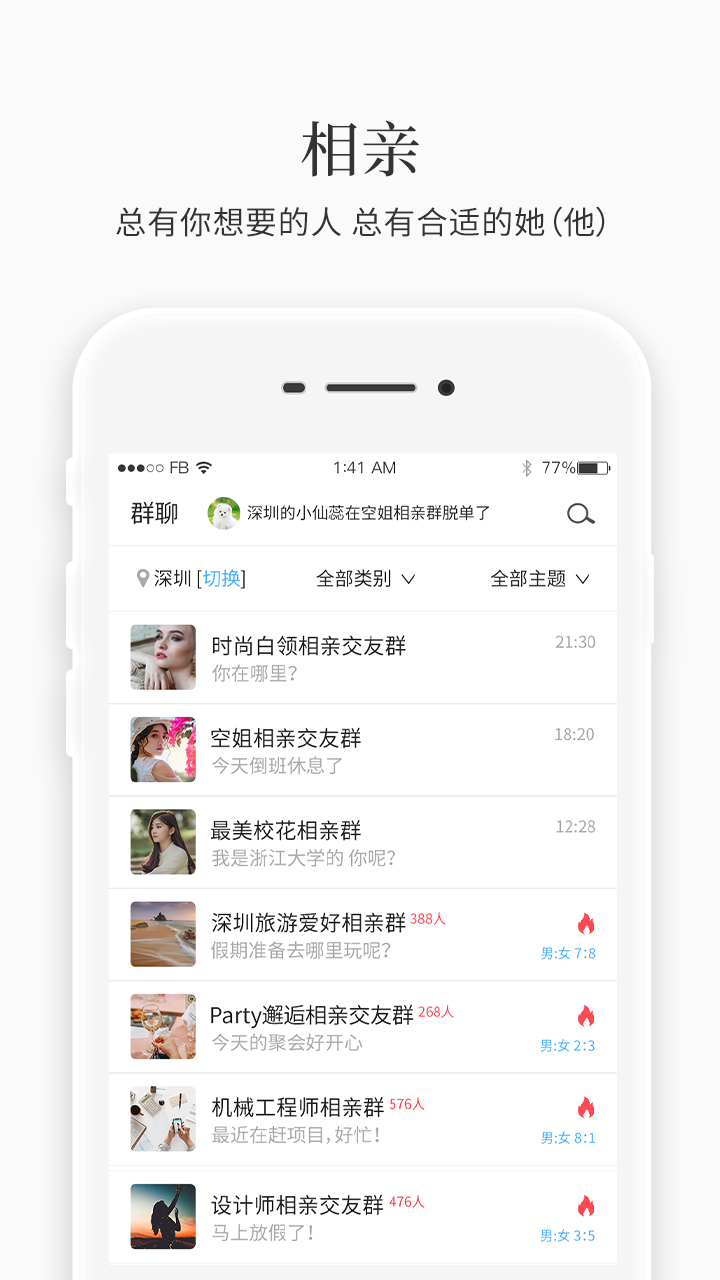 群到app图2