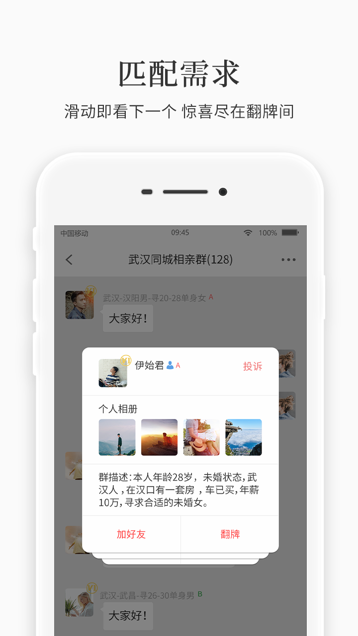 群到app图5