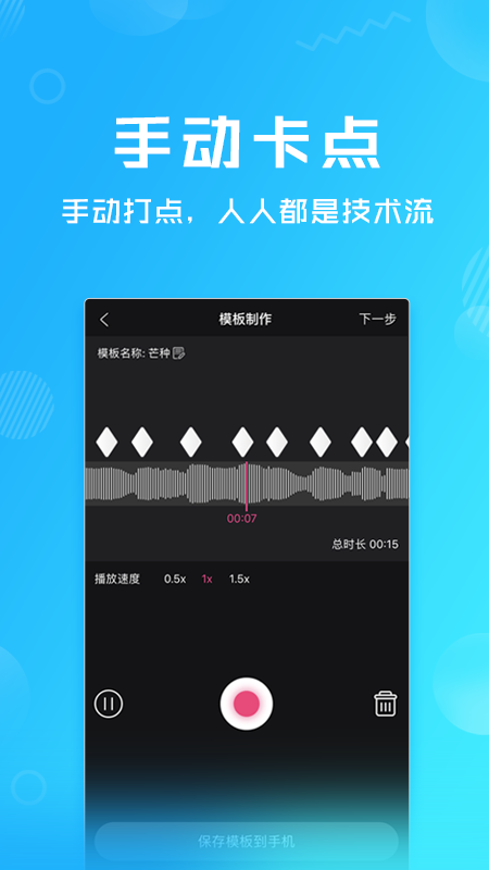 卡点特效app图4