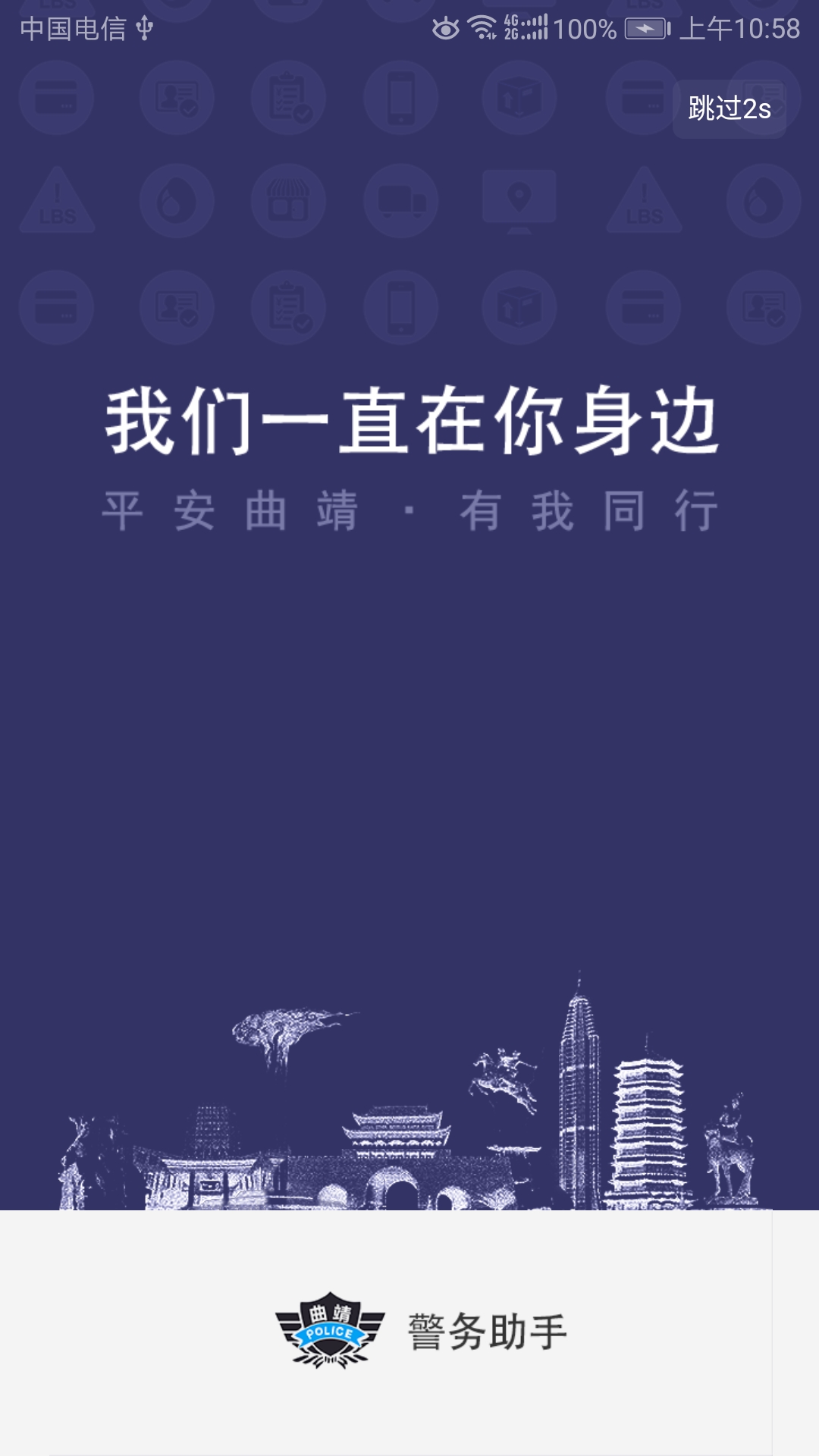 警务助手app图1