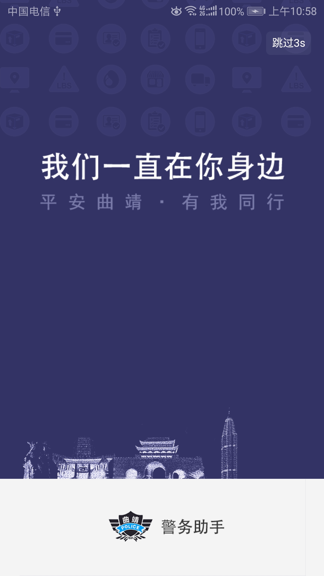 警务助手app图2