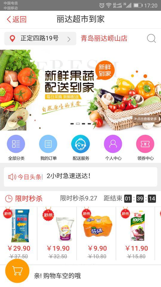 丽达优选app图2