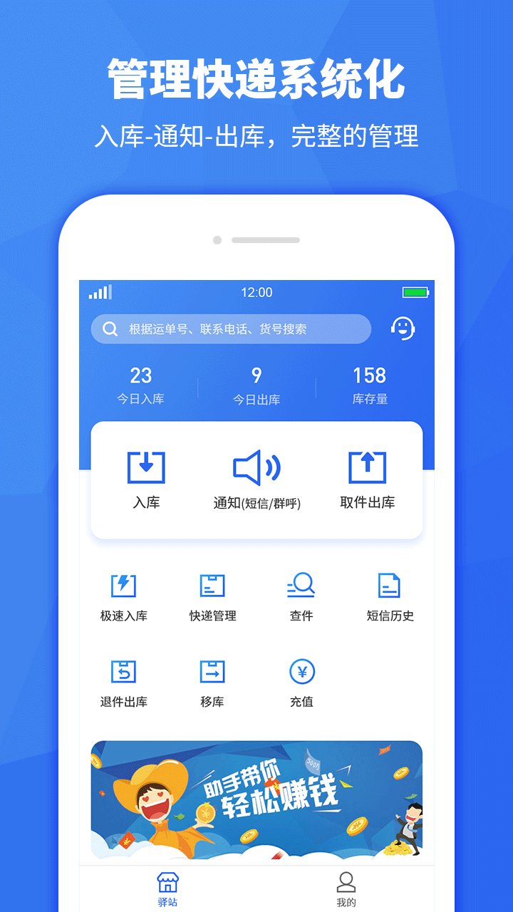 驿站助手app图1