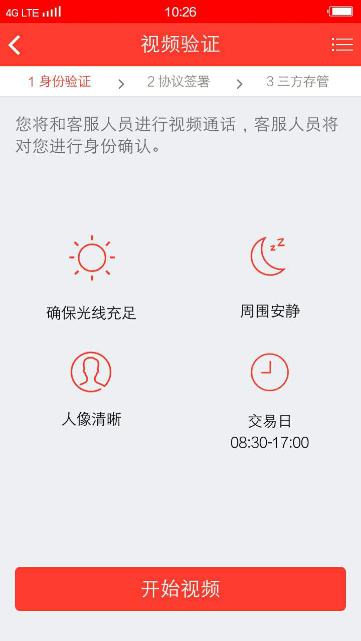 国融开户通app图5