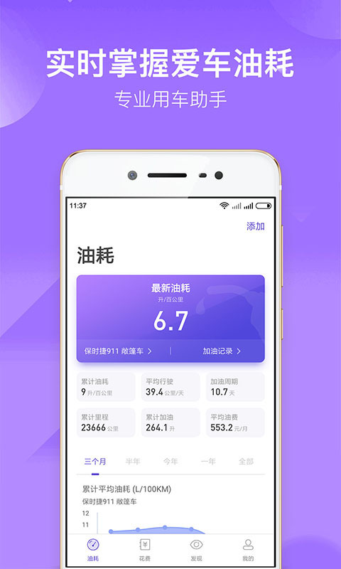 加仑油耗app图1