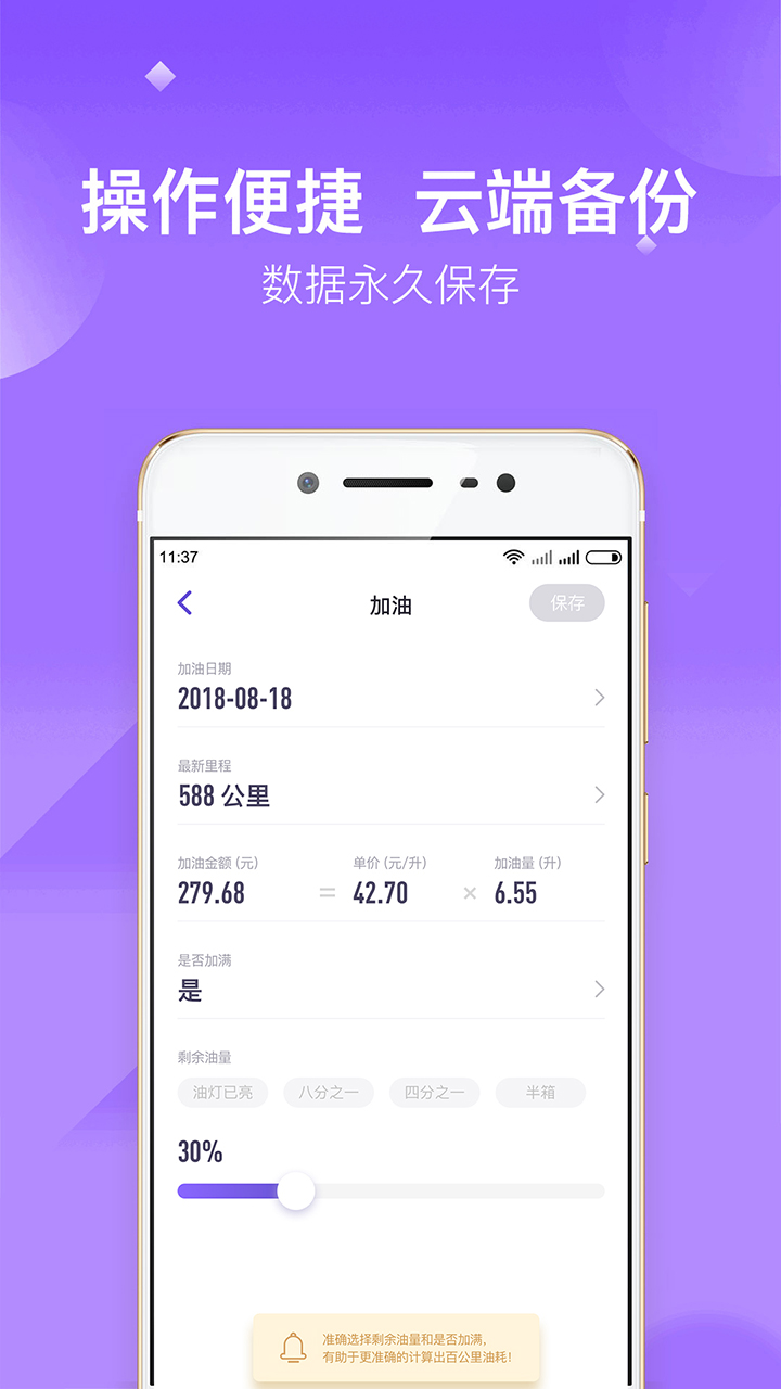 加仑油耗app图2