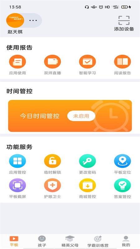 家长助手app图1