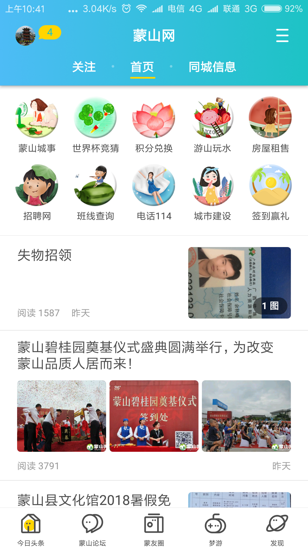 蒙山网app图3