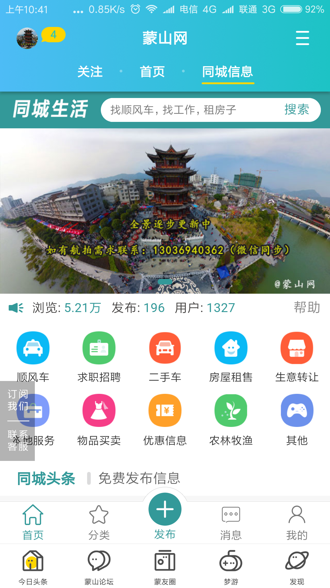 蒙山网app图4