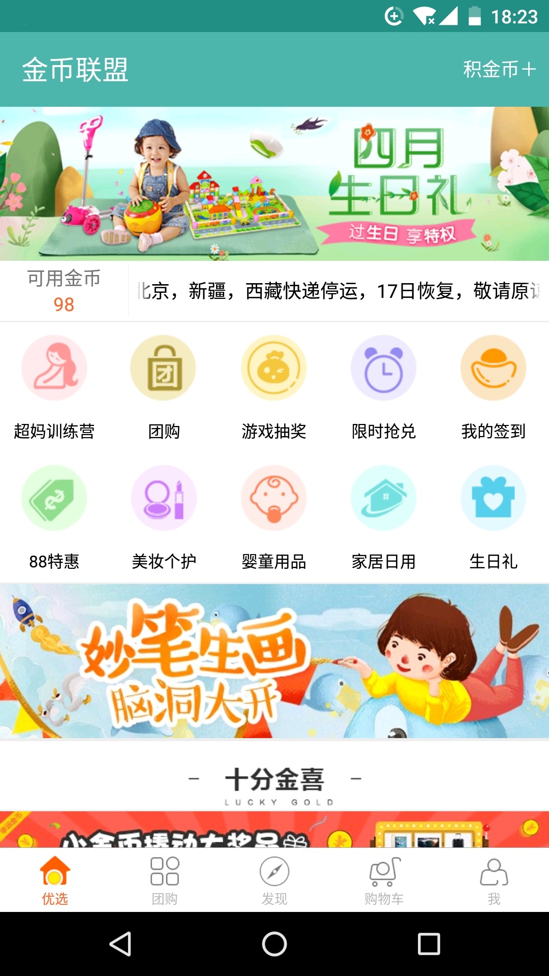 金币联盟app图1