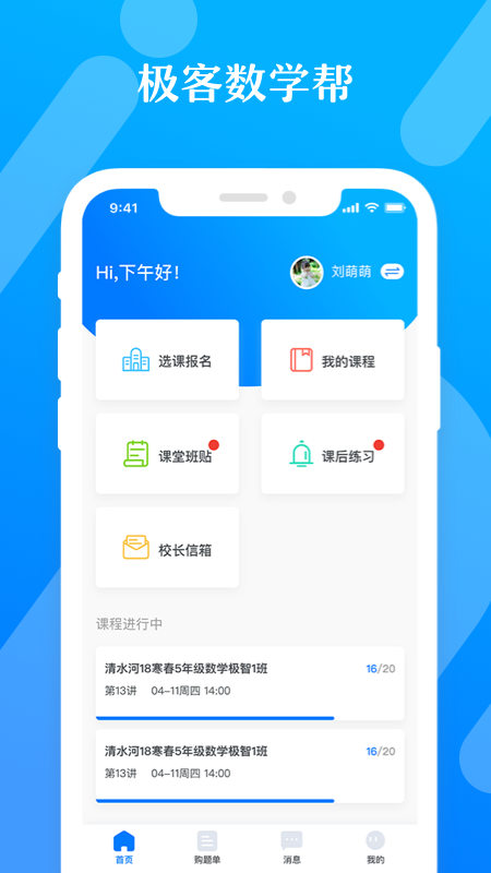 极客数学帮app图1