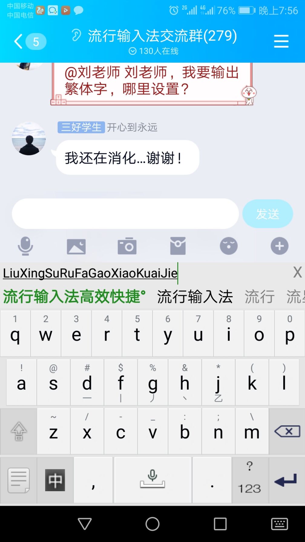 流行输入法app图1