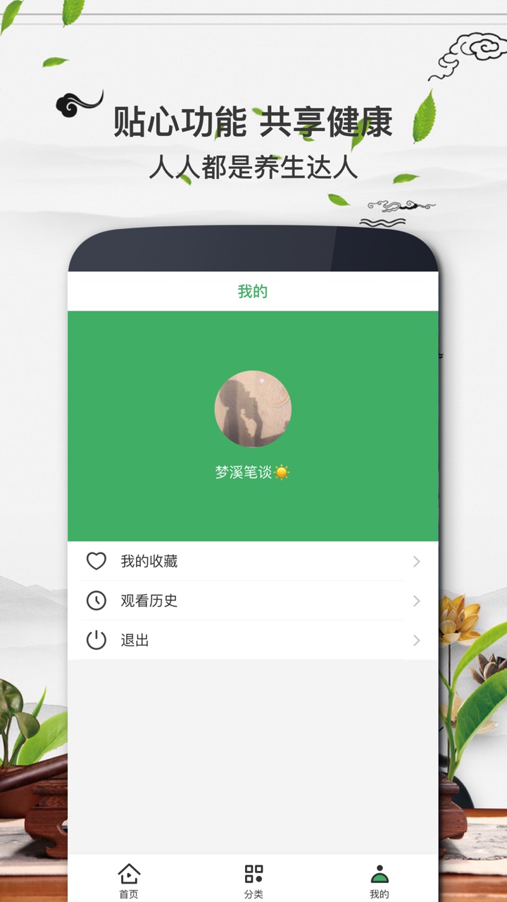 养生宝app图4