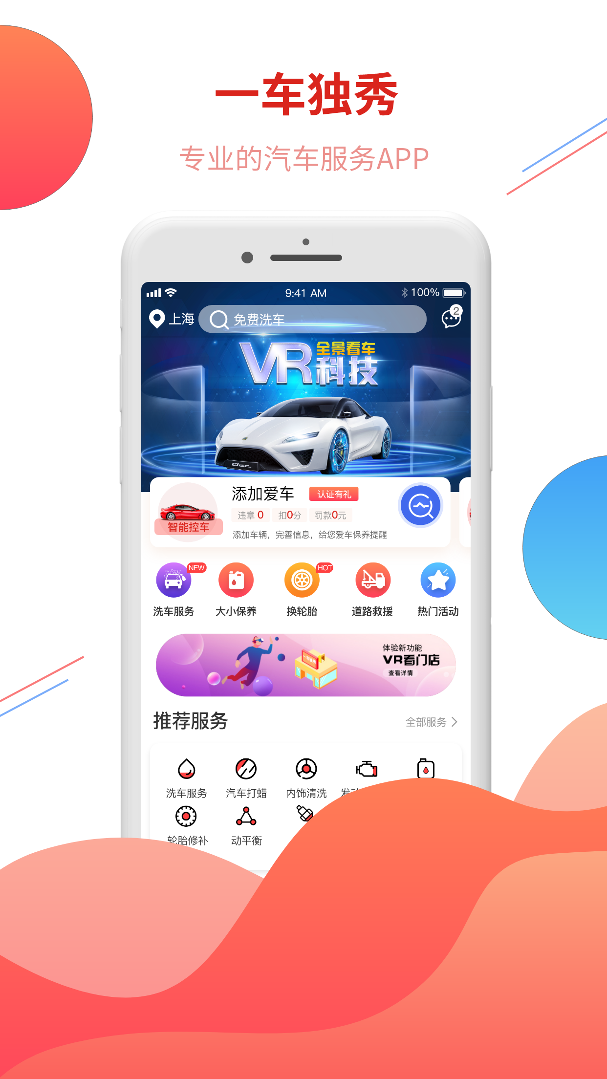 一车独秀app图1