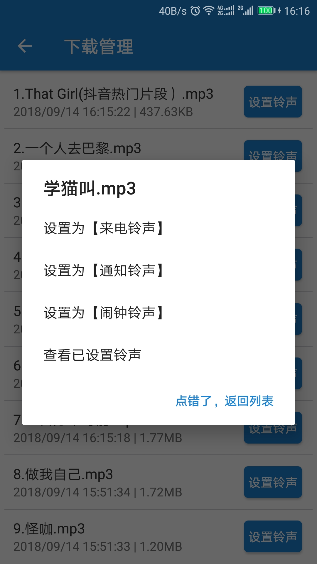 手机铃声下载大全app图5