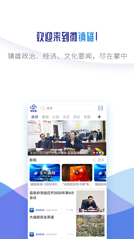 微镇雄app图1