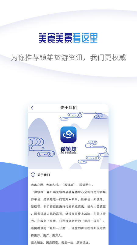 微镇雄app图3