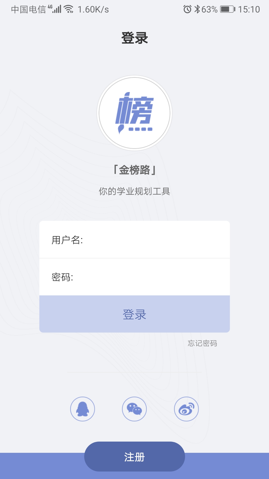 金榜路app图1