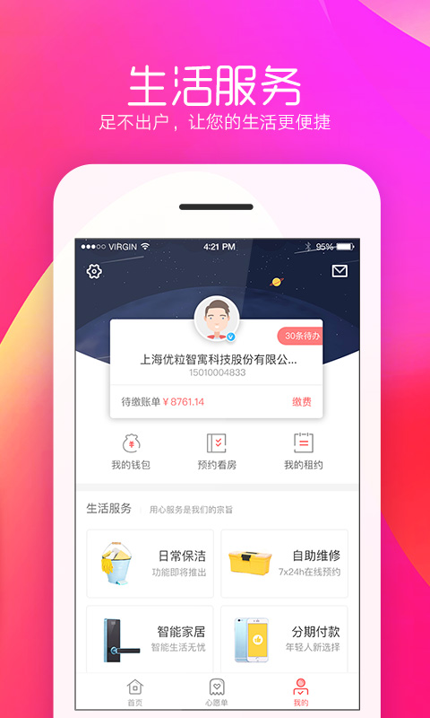 优粒租房app图4